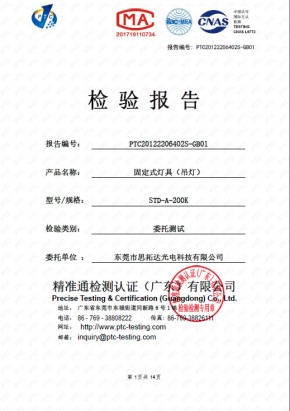 養(yǎng)殖保溫?zé)糍|(zhì)量檢測(cè)報(bào)告