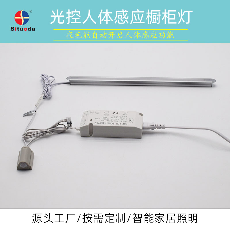 光控人體感應櫥柜燈衣柜燈