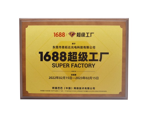 1688超級(jí)工廠