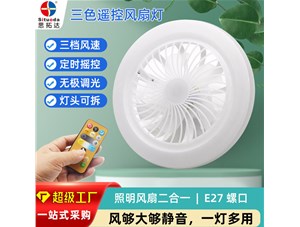 夏日炎炎，為您推薦一款多功能風(fēng)扇燈