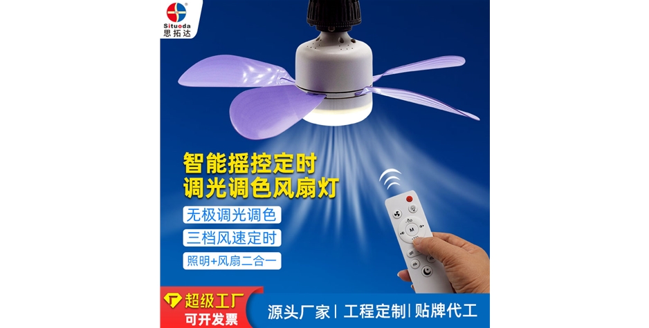搖控定時E27風(fēng)扇燈